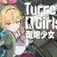 御炮少女