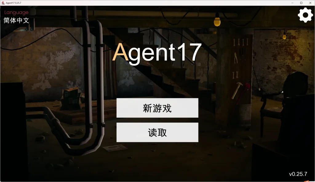 特工17游戏截图